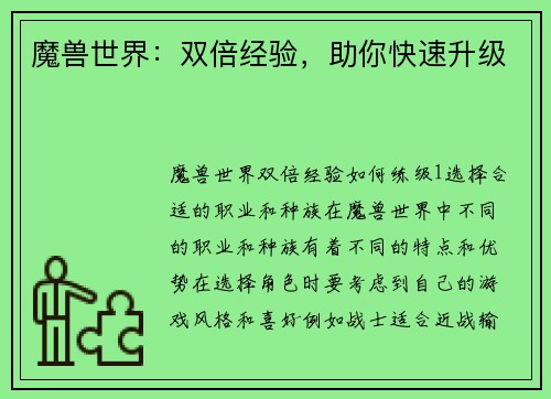 魔兽世界：双倍经验，助你快速升级